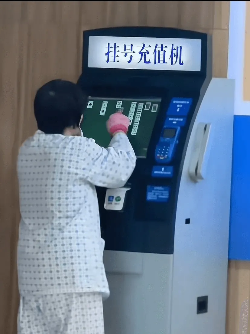 挂号充值机