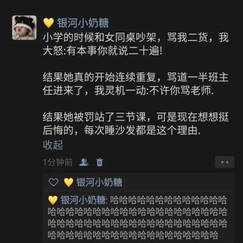 银河小奶糖小学的时候和女同桌吵架，骂我二货，我大怒：有本事你