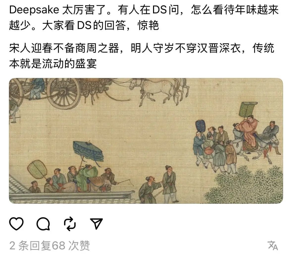 Deepsake太厉害了。有人在DS问：怎么看待年味越来越少