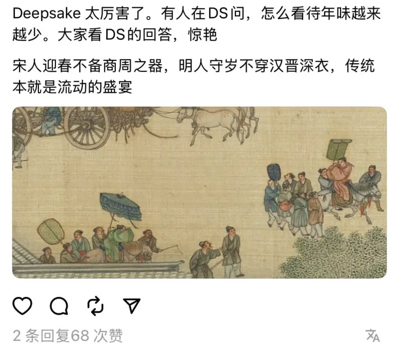 Deepsake太厉害了。有人在DS问：怎么看待年味越来越少
