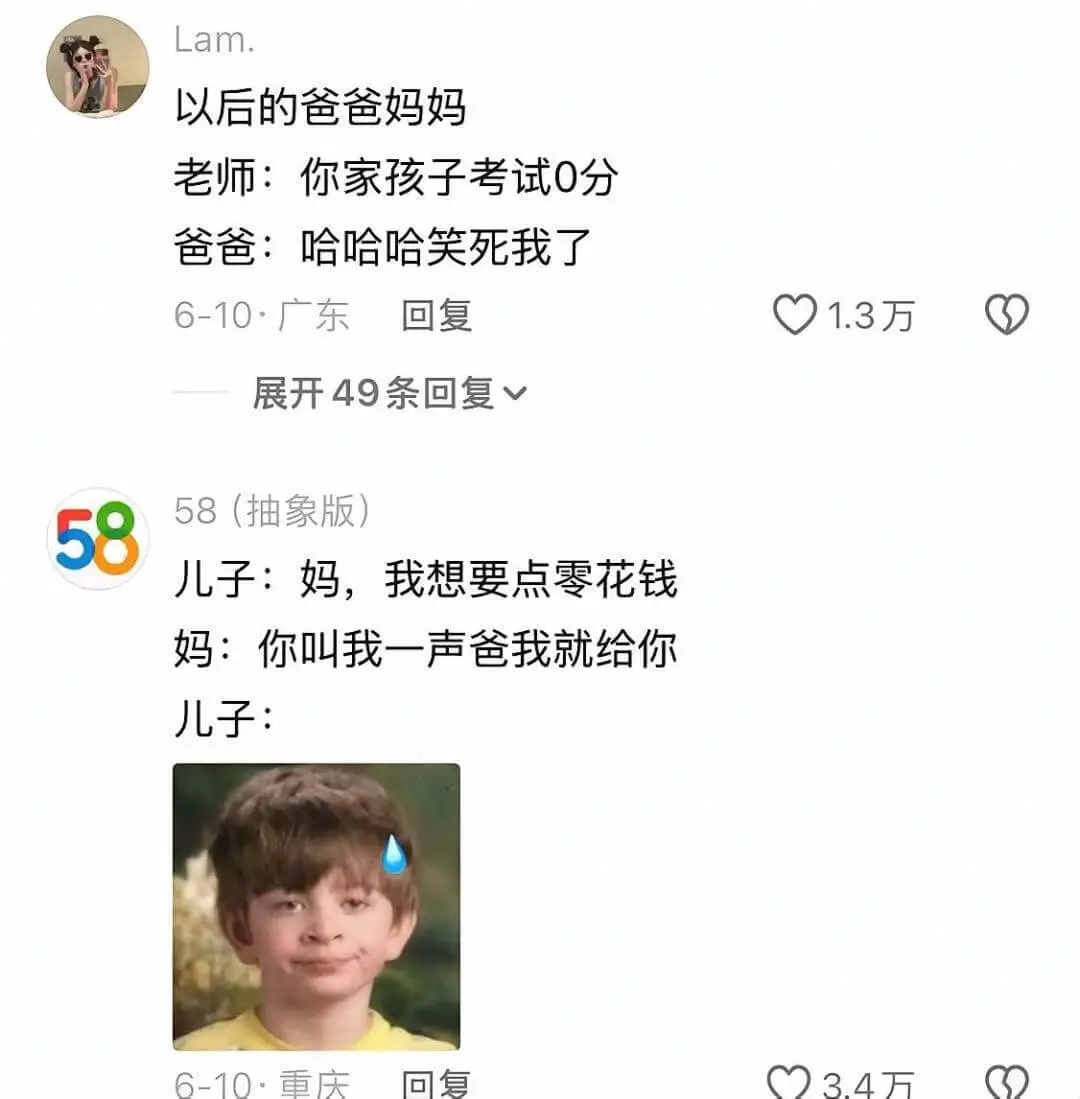 Lam.以后的爸爸妈妈老师:你家孩子考试0分爸爸:哈哈哈笑死