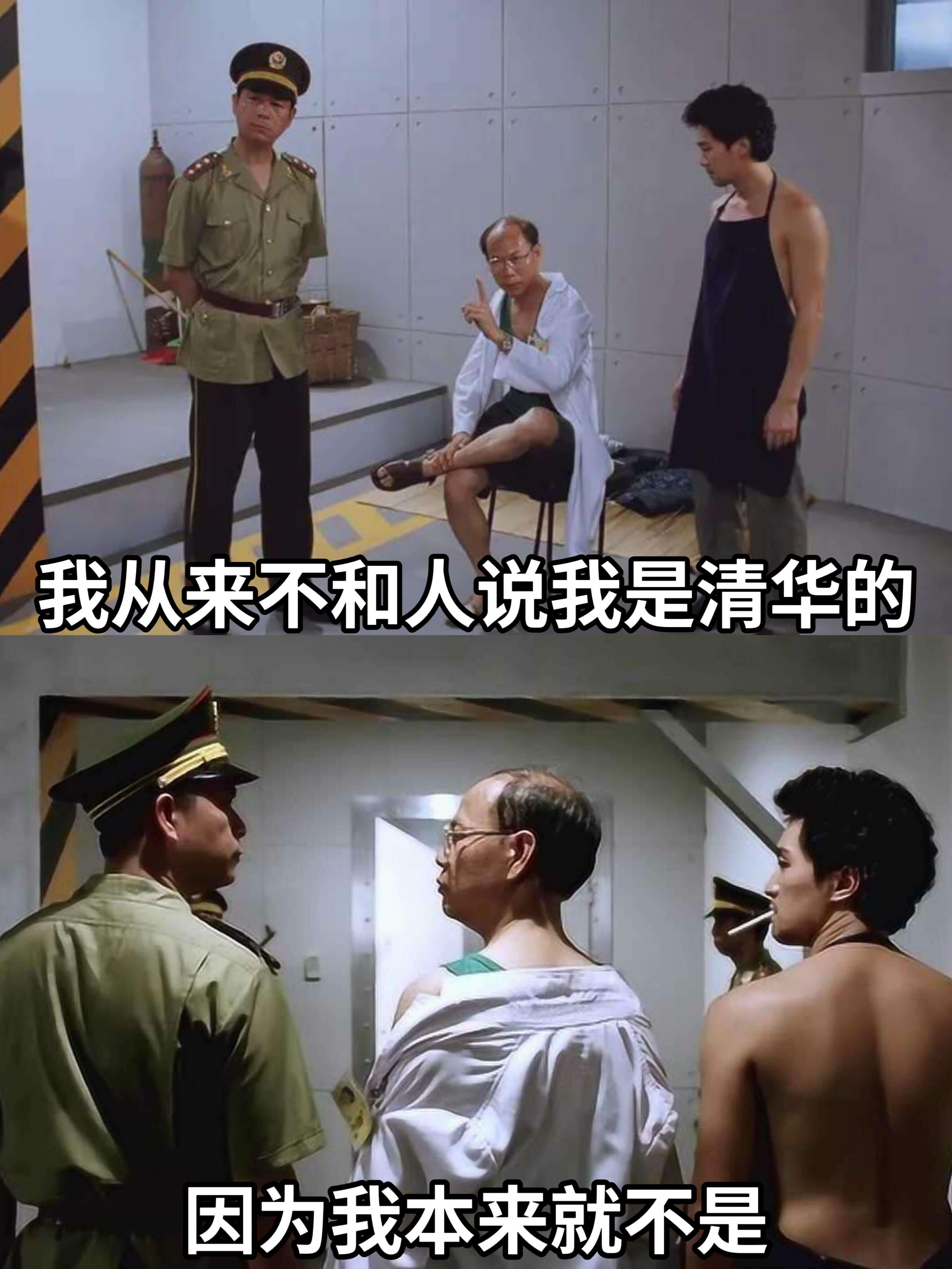 我从来不和人说我是清华的因为我本来就不是