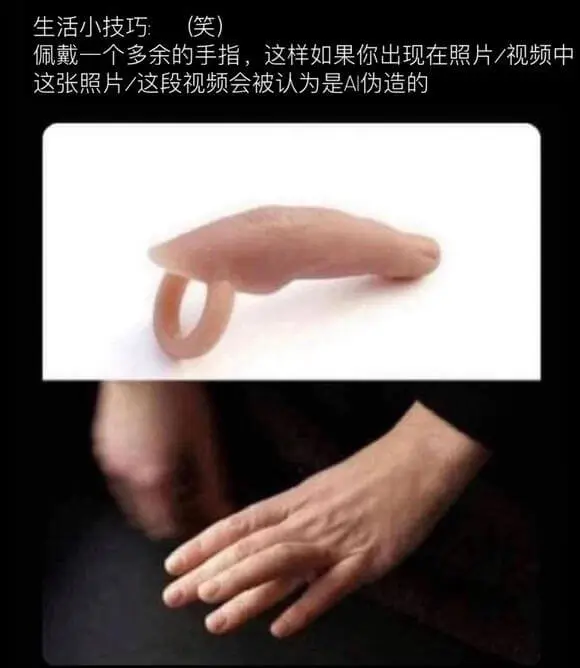 生活小技巧：笑佩戴一个多余的手指，这样如果你出现在照片/视频