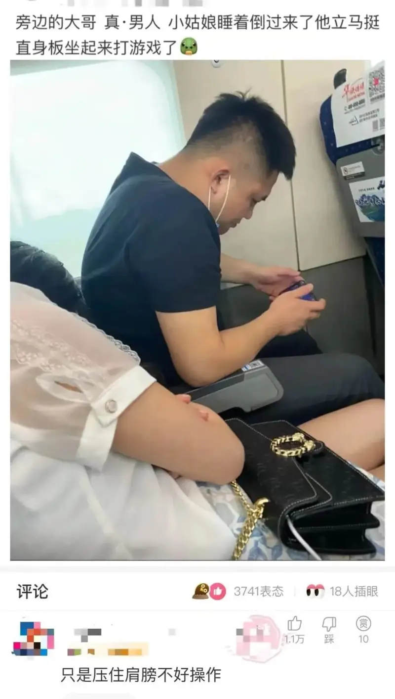 旁边的大哥真·男人小姑娘睡着倒过来了他立马挺直身板坐起来打游