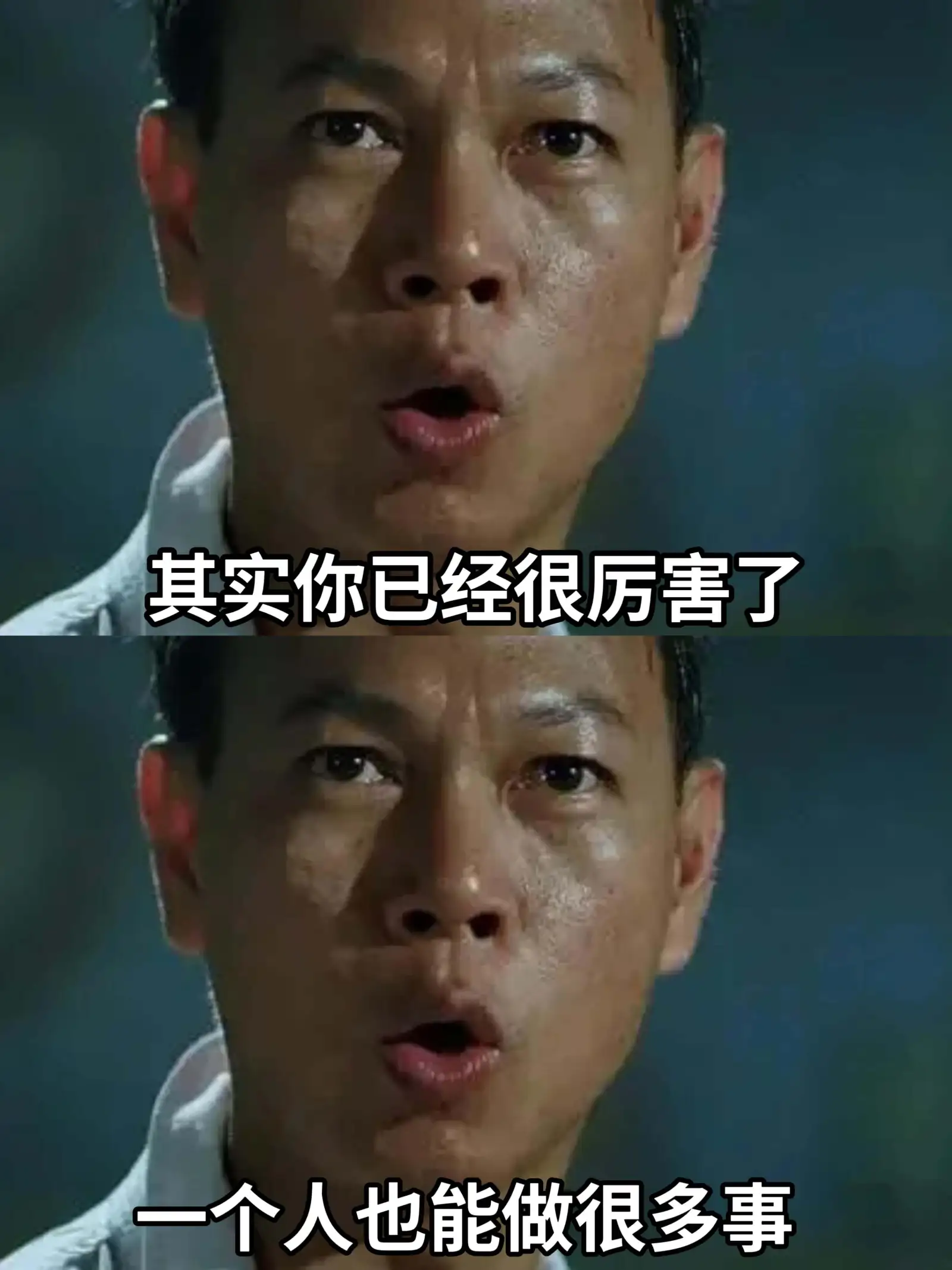 其实你已经很厉害了。一个人也能做很多事。