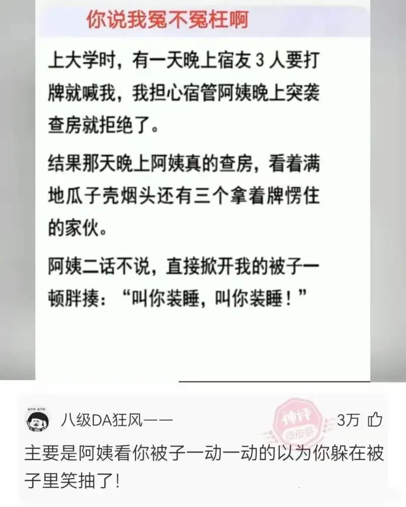 你说我冤不冤枉啊上大学时，有一天晚上宿友3人要打牌就喊我，我