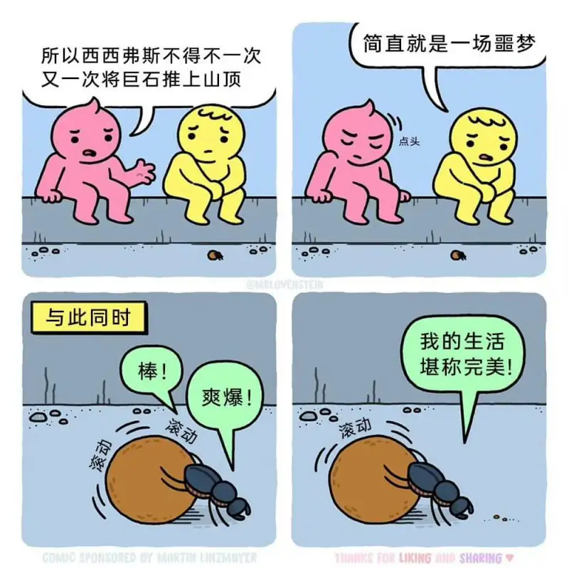 简直就是一场梦所以西西弗斯不得不一次又一次将巨石推上山顶点头