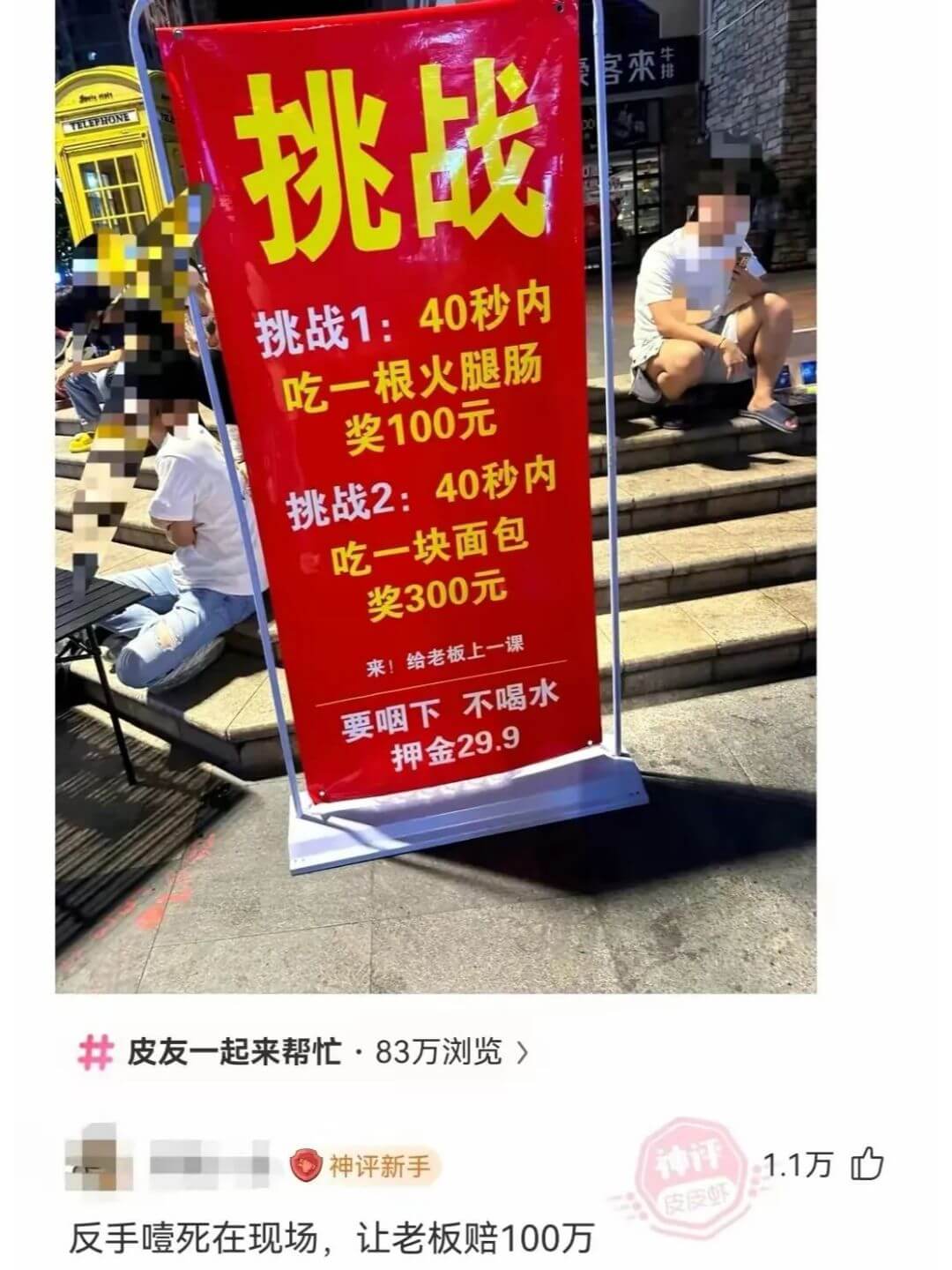 客来挑战TELEPHONE挑战1：40秒内吃一根火腿肠奖10