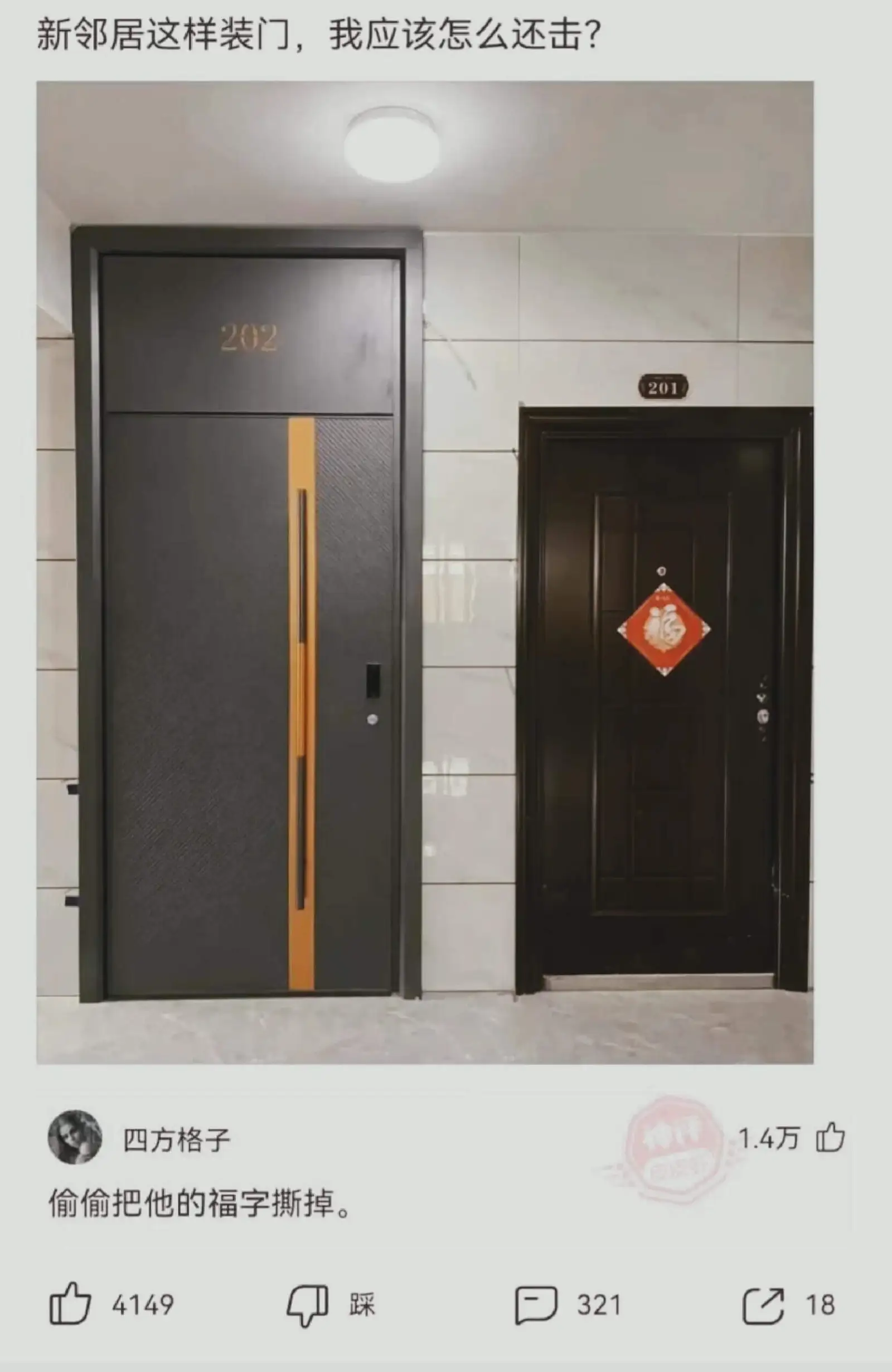新邻居这样装门，我应该怎么还击?202201四方格子偷偷把他