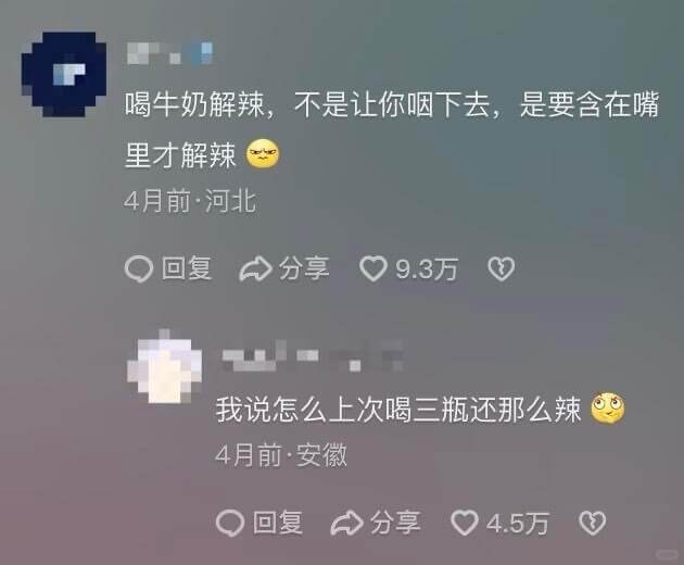 喝牛奶解辣，不是让你咽下去，是要含在嘴里才解辣4月前·河北回