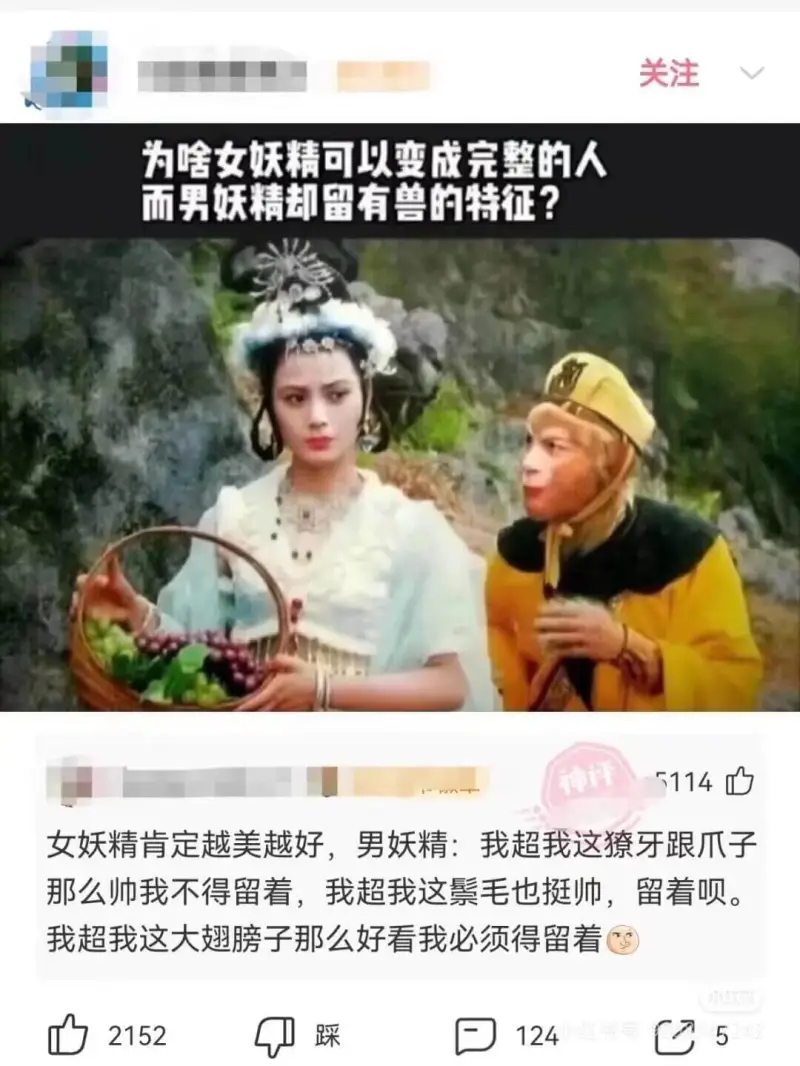 为啥女妖精可以变成完整的人而男妖精却留有兽的特征?女妖精肯定