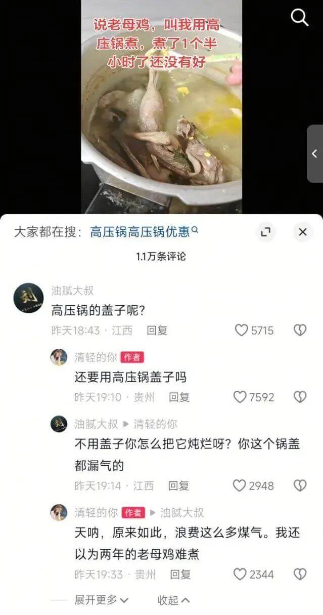 说老母鸡，叫我用高压锅煮。煮了1个半小时了还没有好。大家都在