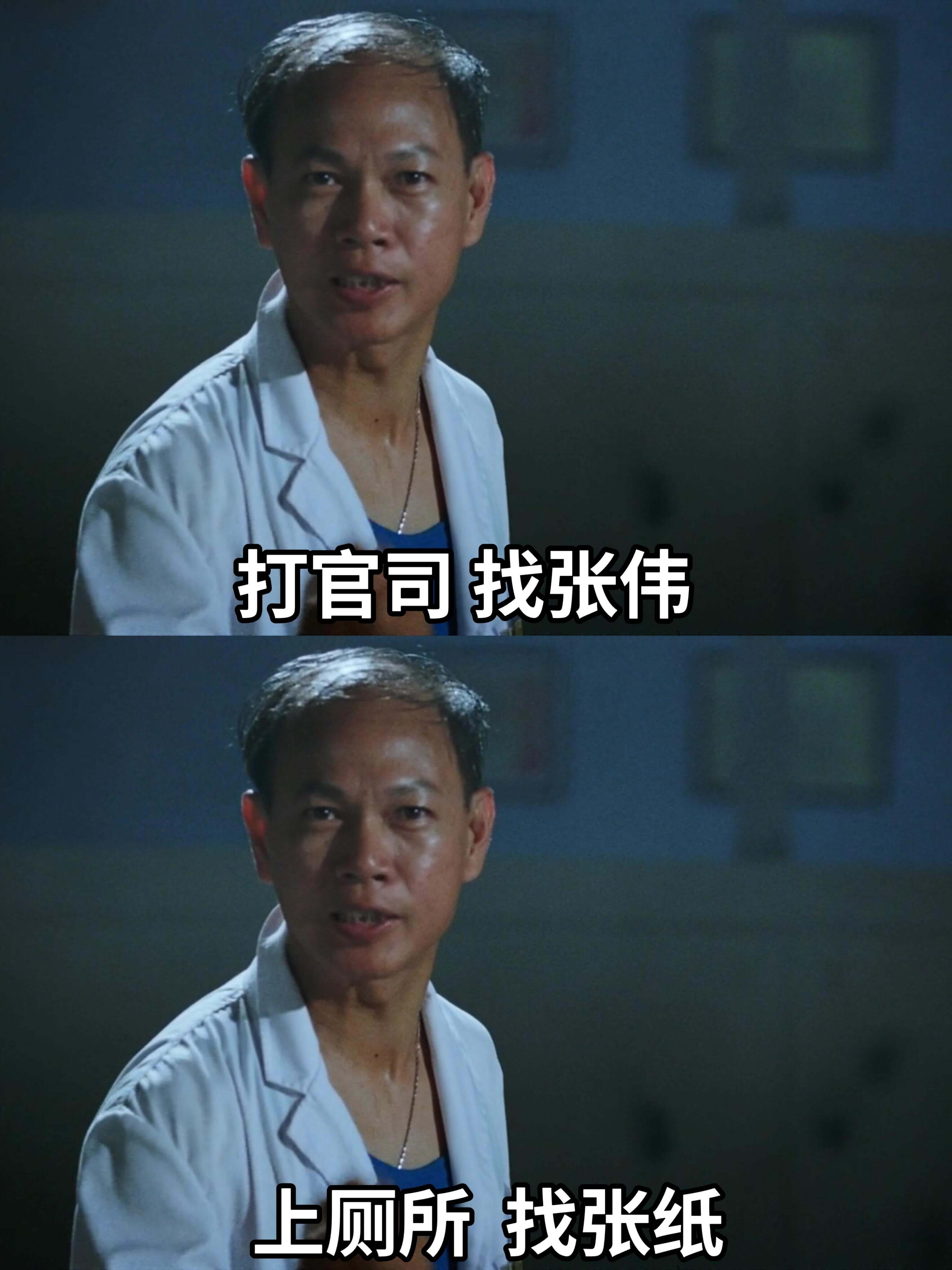 打官司找张伟上厕所找张纸