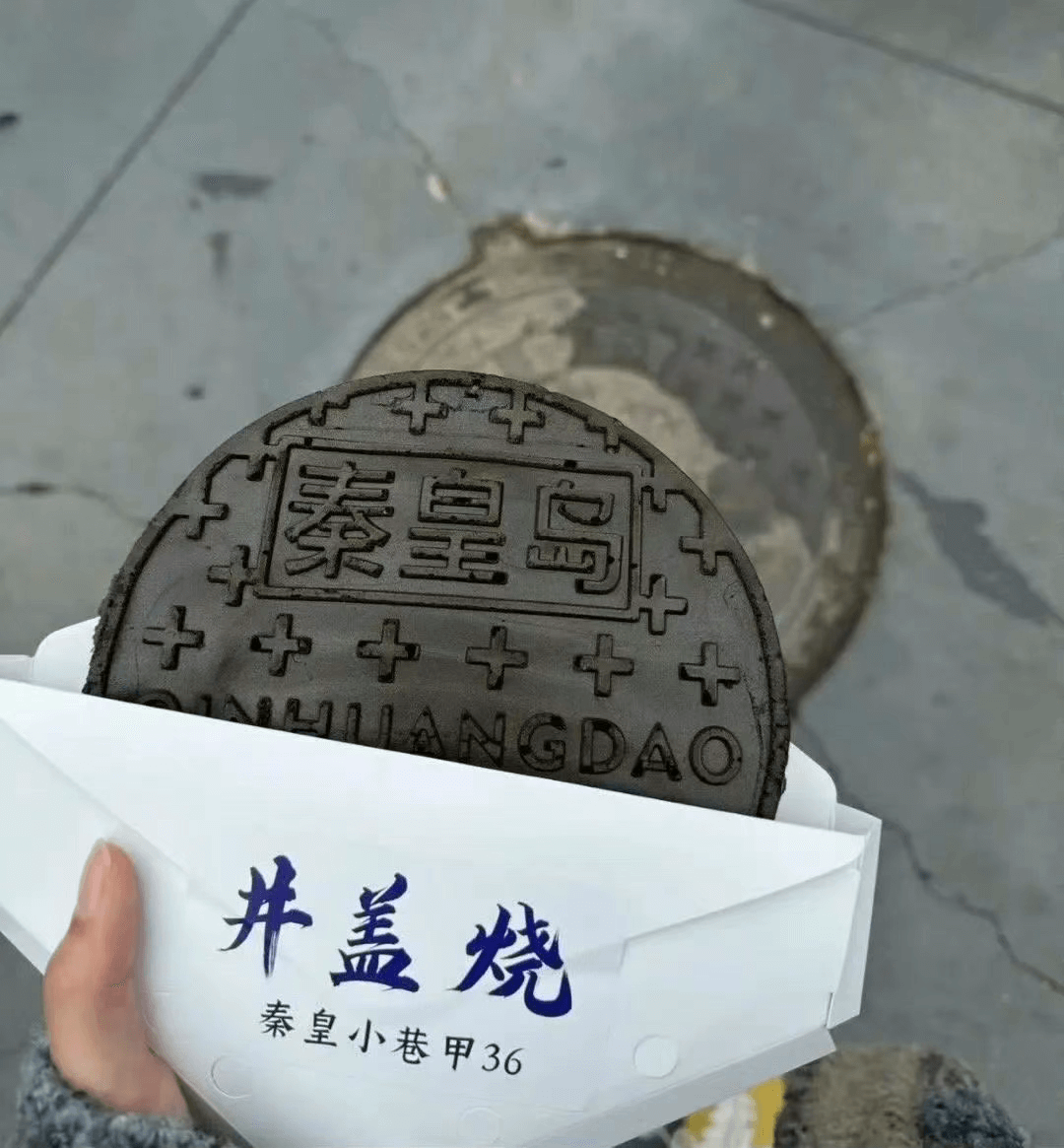 秦皇岛UANGDAO井盖烧秦皇小巷甲36