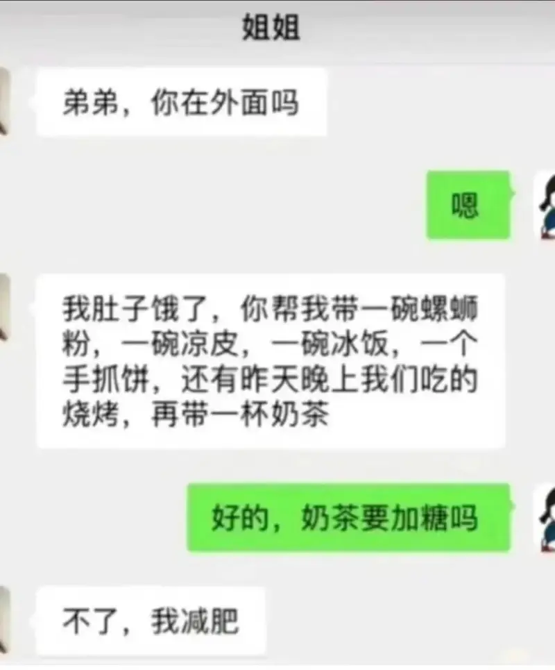 姐姐弟弟，你在外面吗？嗯我肚子饿了，你帮我带一碗螺蛳粉，一碗