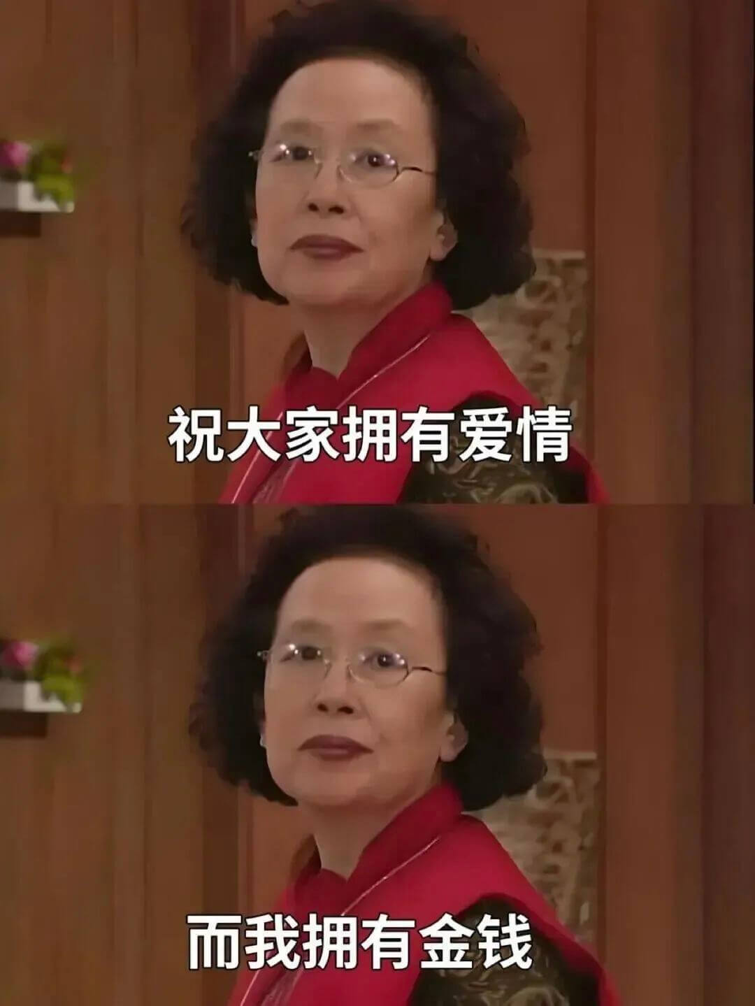 祝大家拥有爱情，而我拥有金钱。