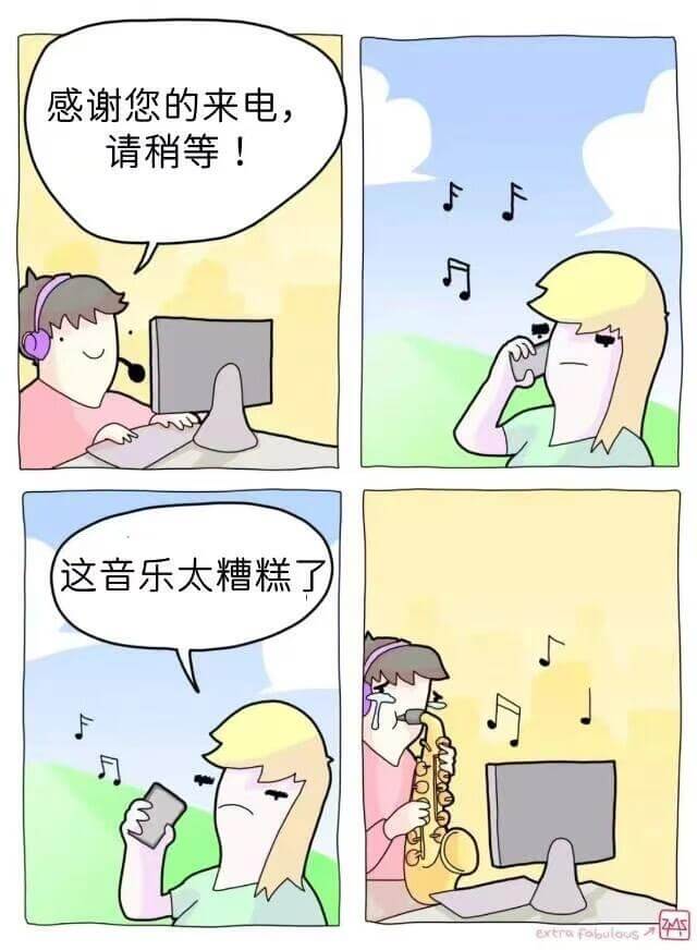 感谢您的来电，请稍等！这音乐太糟糕extremelyfabu
