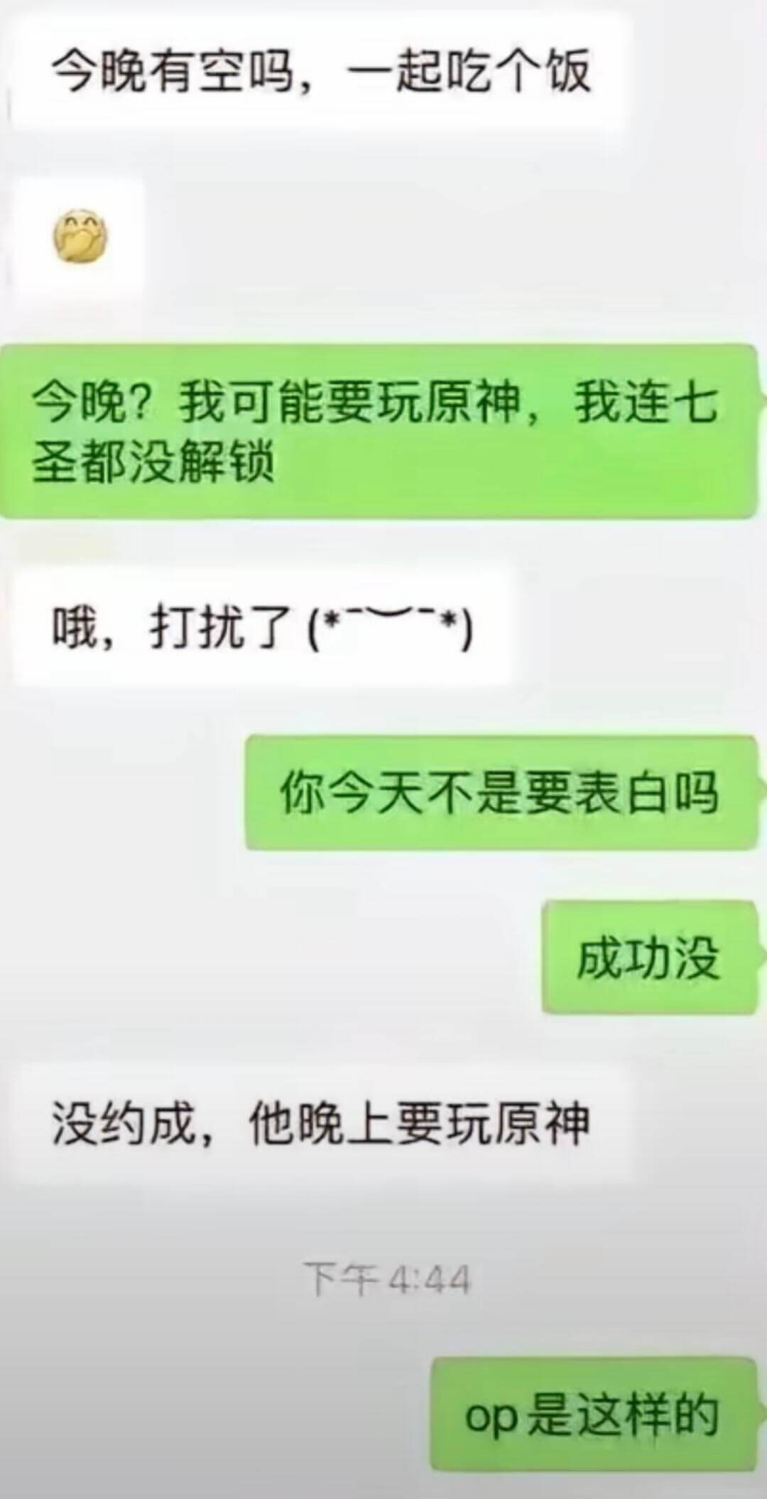 今晚有空吗，一起吃个饭今晚？我可能要玩原神，我连七圣都没解锁