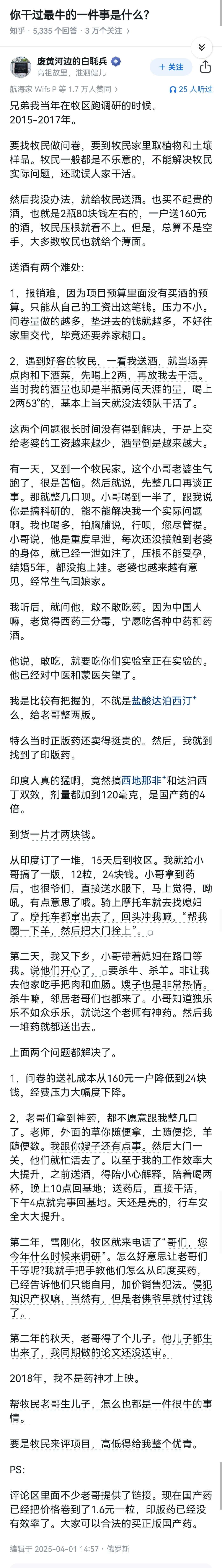 你千过最牛的一件事是什么？知乎·5,335个回答·3万个关注