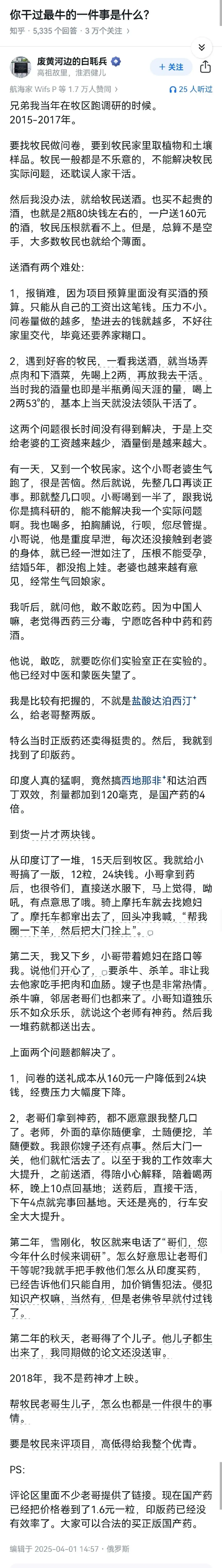 你千过最牛的一件事是什么?知乎·5,335个回答·3万个关注