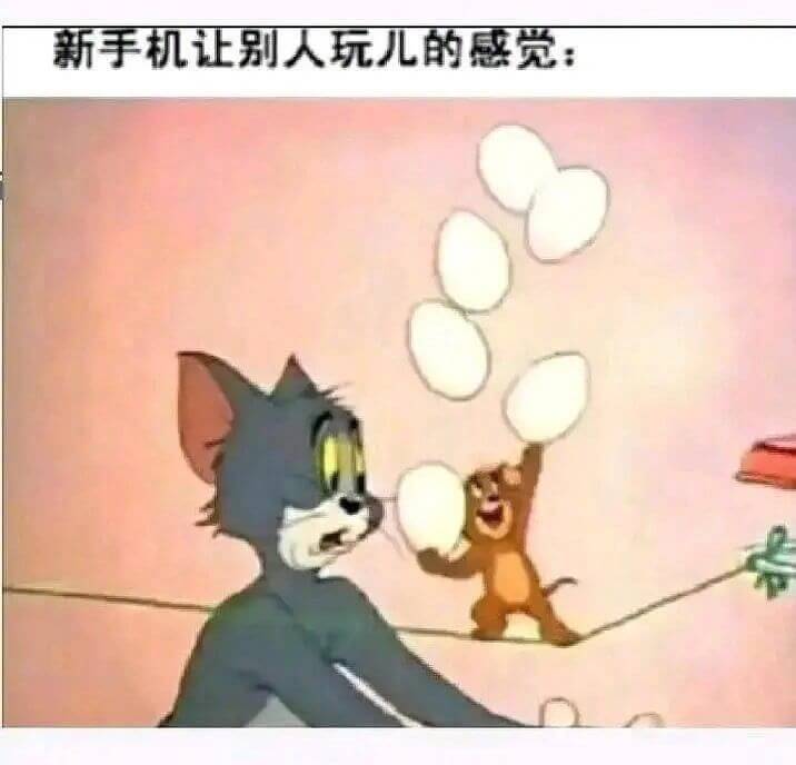 新手机让别人玩儿的感觉：