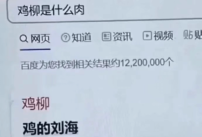 鸡柳是什么肉国资讯回视频贴贴Q网页①知道百度为您找到相关结果