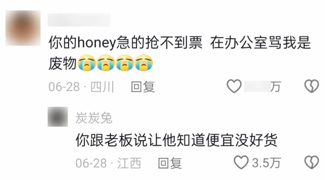 你的honey急的抢不到票在办公室骂我是废物06-28·四川