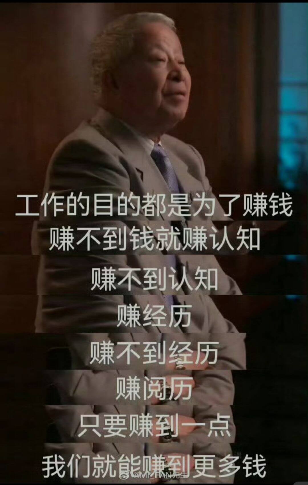 工作的目标都是为了赚钱赚不到钱就赚认知赚不到认知就赚经历赚不