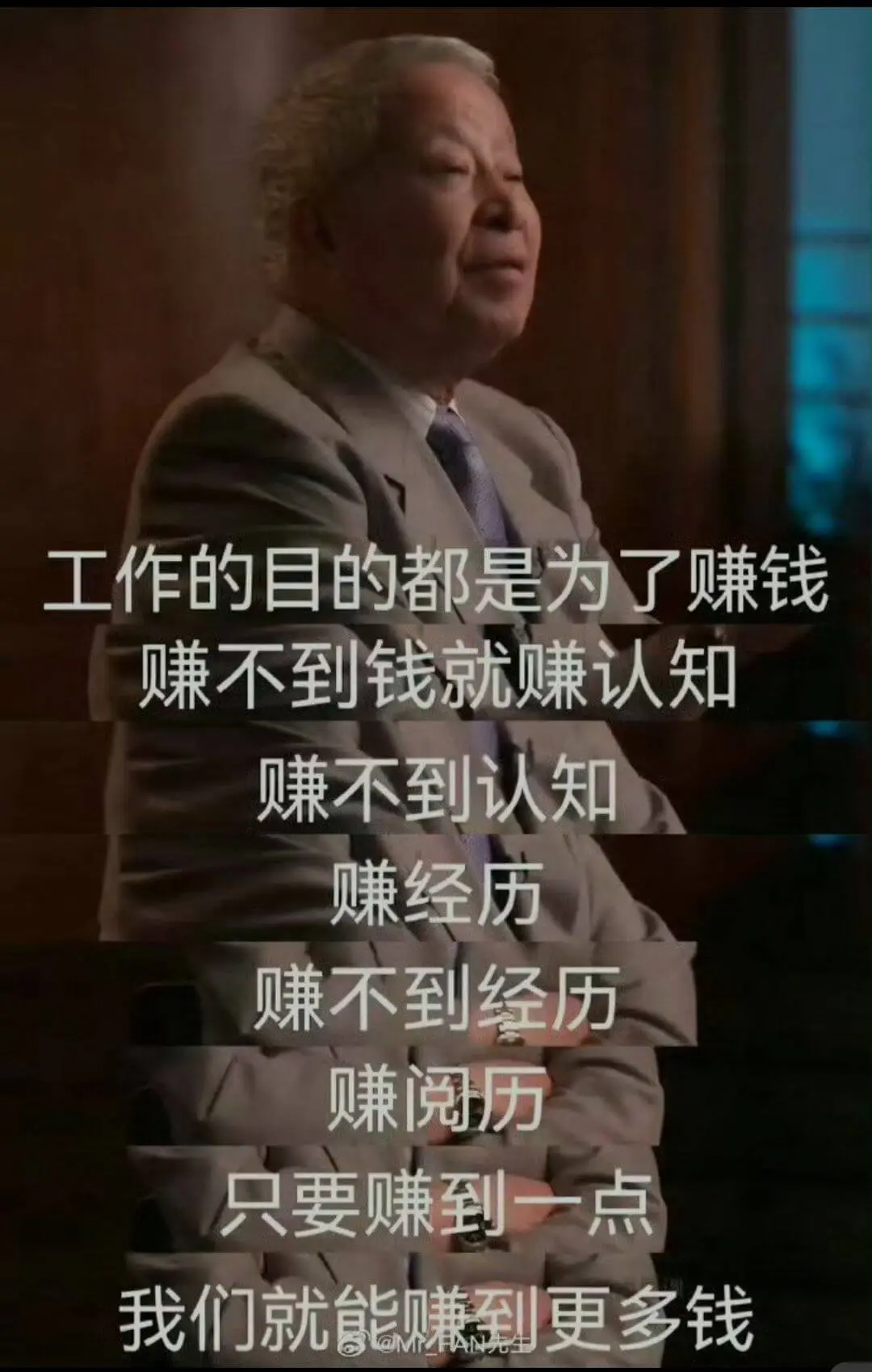 工作的目标都是为了赚钱赚不到钱就赚认知赚不到认知就赚经历赚不