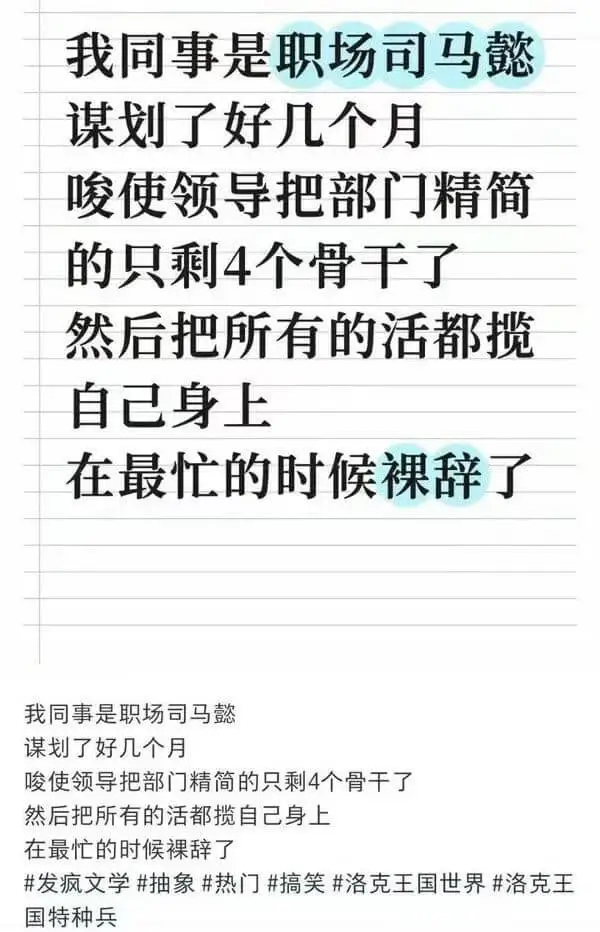 我同事是职场司马懿,谋划了好几个月,唆使领导把部门精简的只剩