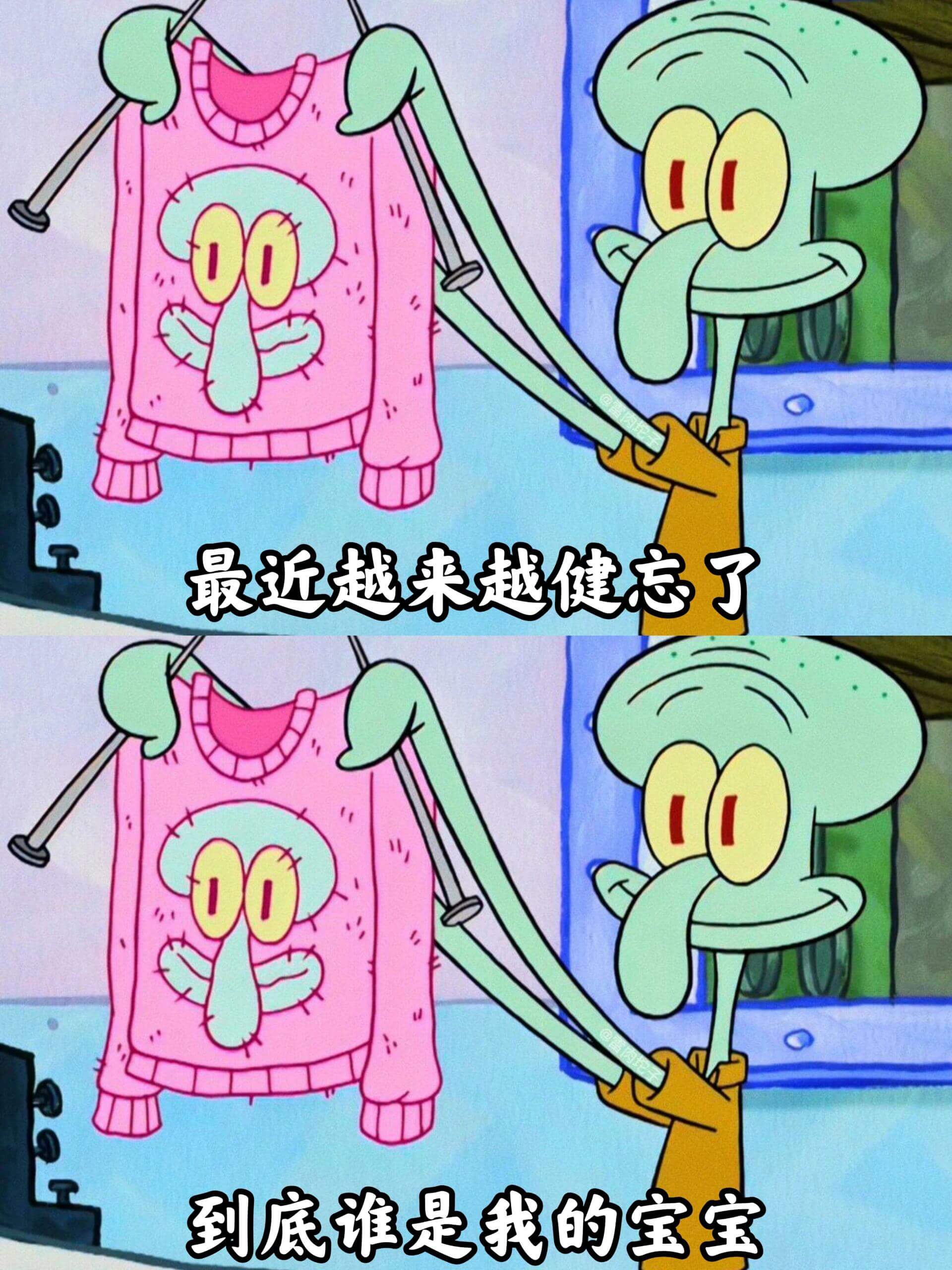 最近越来越健忘了到底谁是我的宝宝