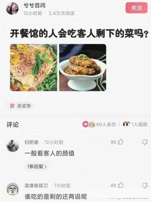 兮兮百问关注12小时前2.4万次阅读开餐馆的人会吃客人剩下的