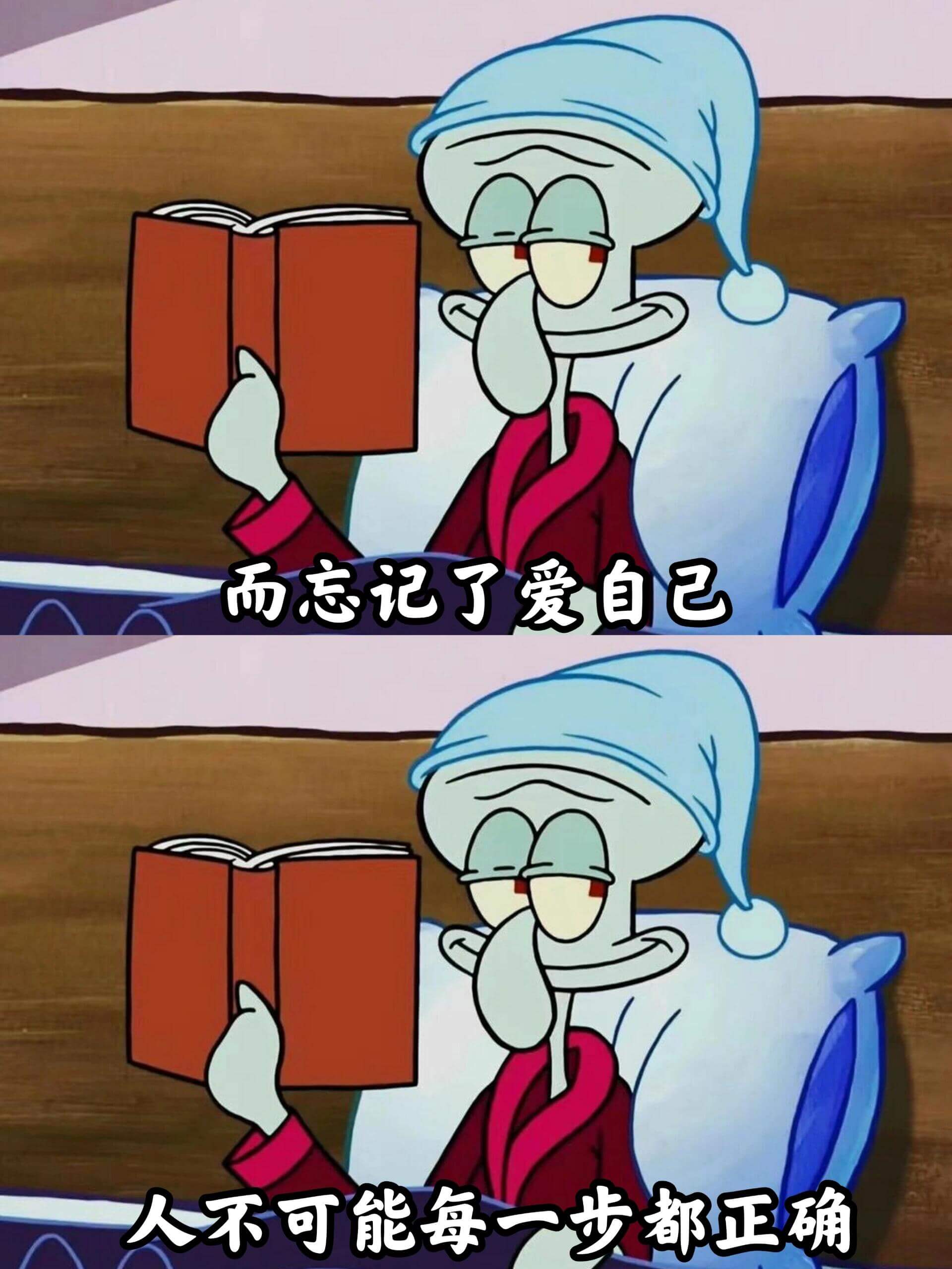 而忘记了爱自己人不可能每一步都正确