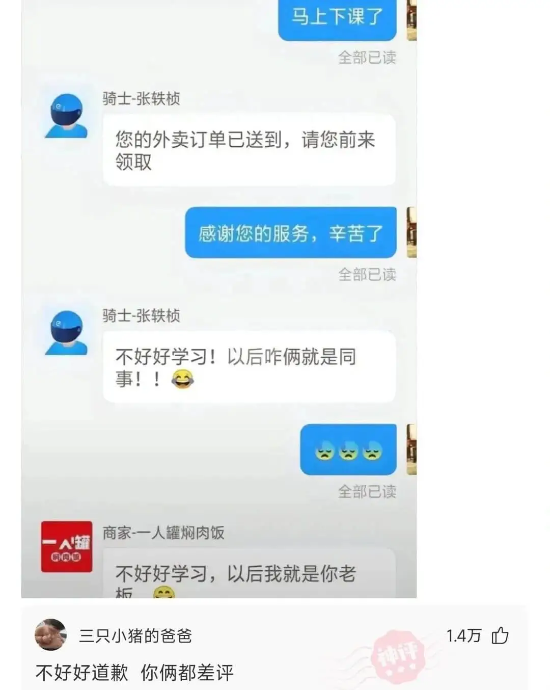 您的外卖订单已送到，请您前来领取。感谢您的服务，辛苦了。全部