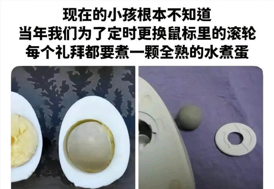 现在的小孩根本不知道当年我们为了定时更换鼠标里的滚轮，每个礼