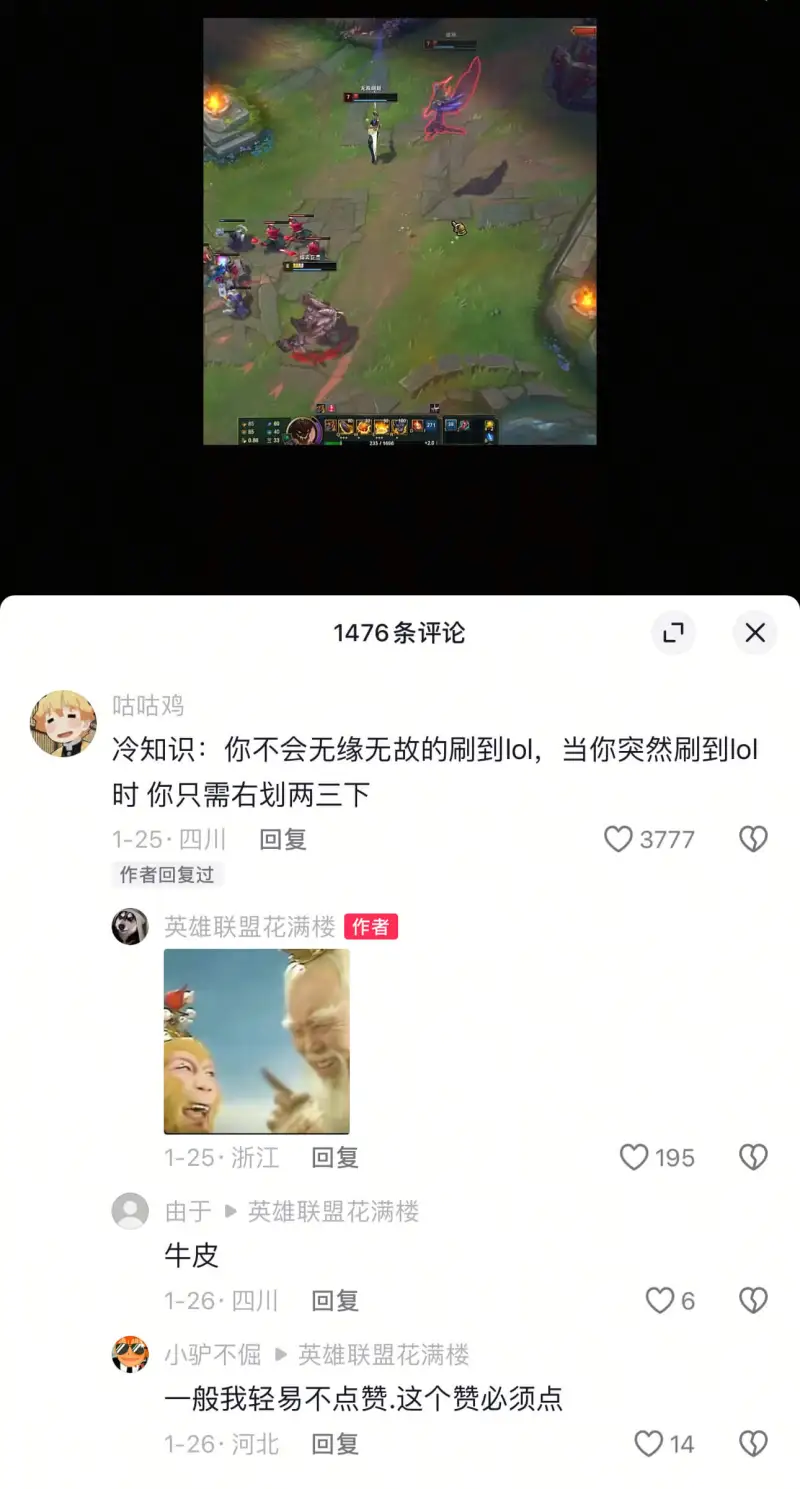 1476条评论咕咕鸡冷知识：你不会无缘无故地刷到LOL，当你