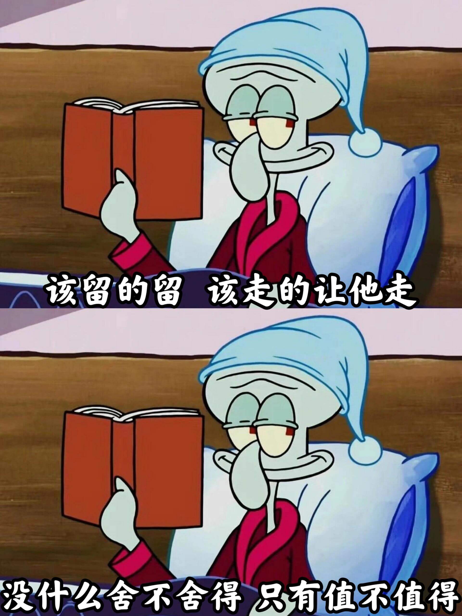 该留的留,该走的让他走。没什么舍不舍得,只有值不值得。