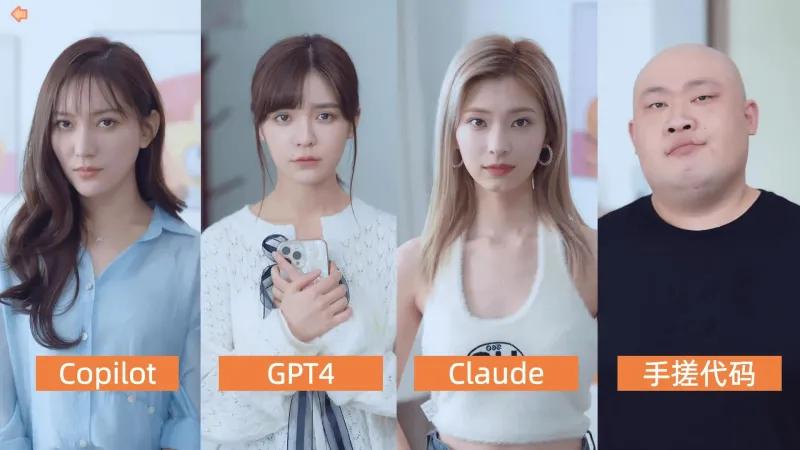 CopilotGPT4Claude手搓代码
