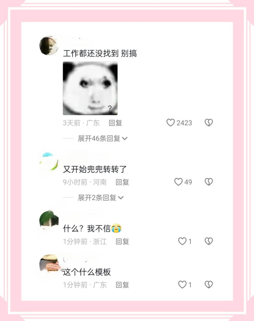 工作都还没找到别搞3天前·广东回复2423展开46条回复又开