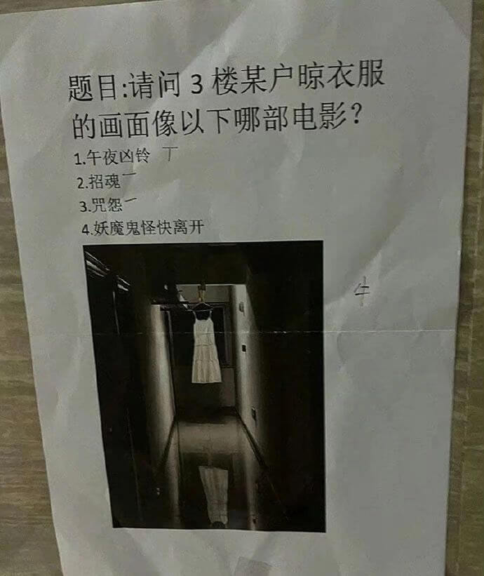 题目：请问3楼某户晾衣服的画面像以下哪部电影？1.午夜凶铃丁