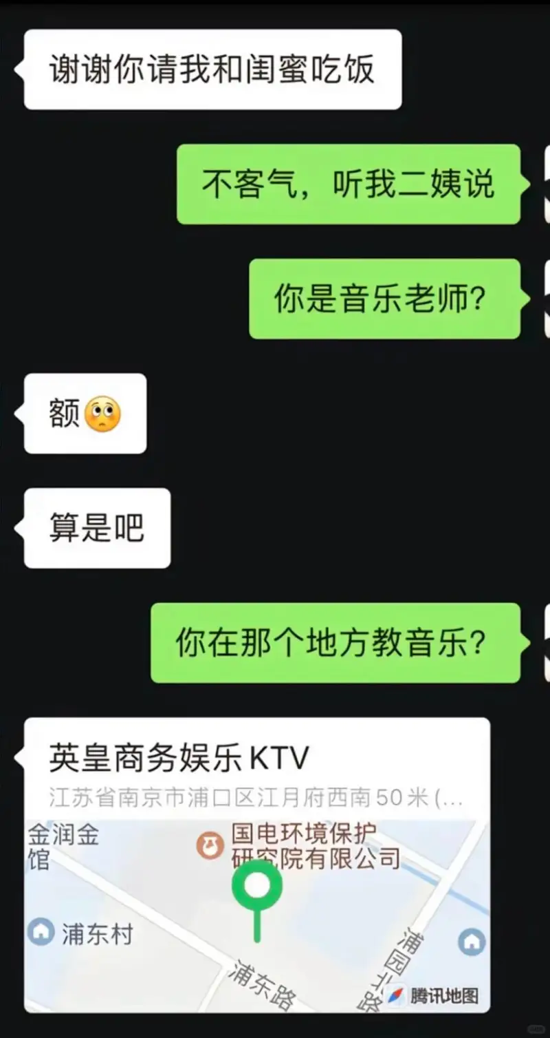 谢谢你请我和闺蜜吃饭不客气，听我二姨说你是音乐老师?额算是吧