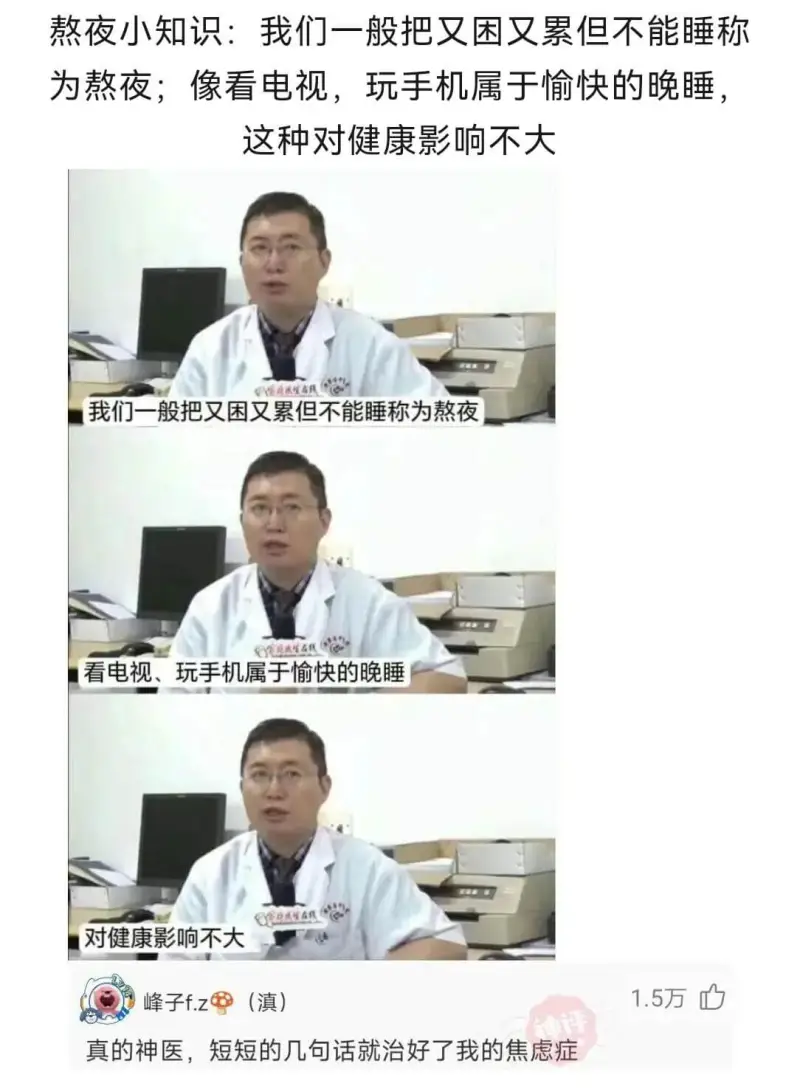 熬夜小知识：我们一般把又困又累但不能睡称为熬夜；像看电视、玩