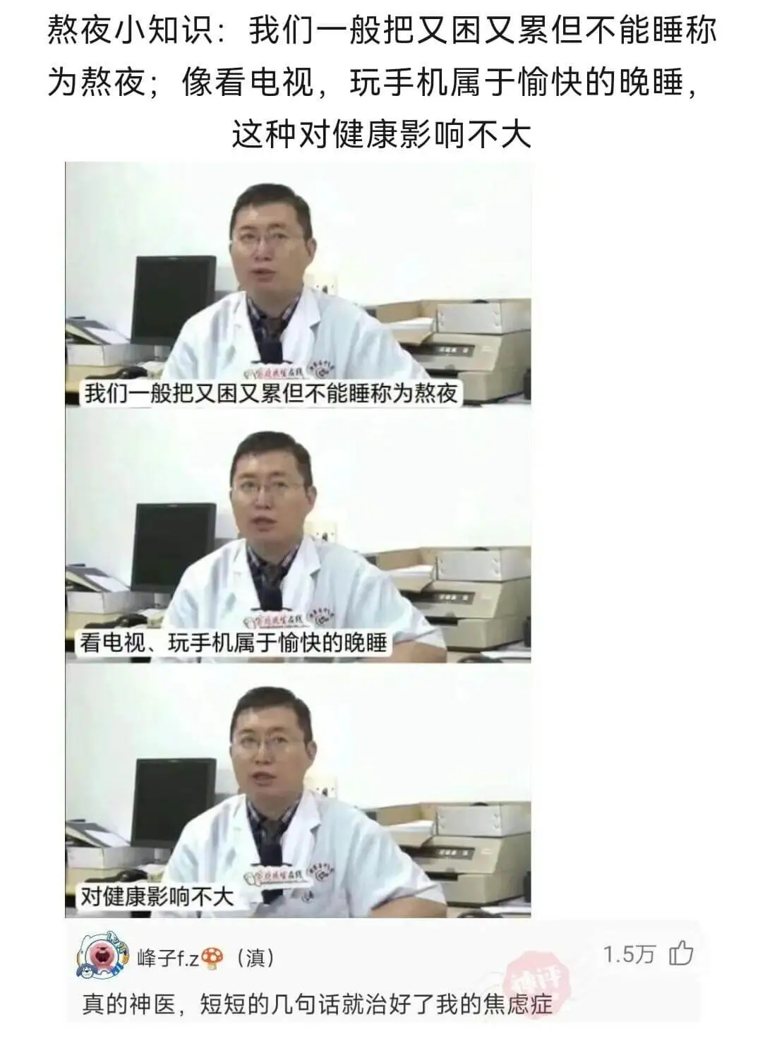 熬夜小知识:我们一般把又困又累但不能睡称为熬夜;像看电视、玩