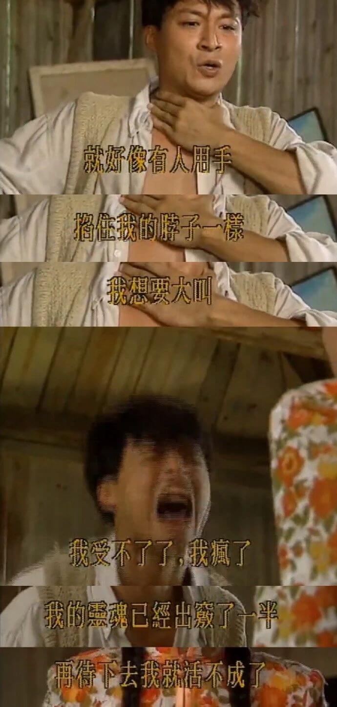 就好像有人用手招住我的脖子一样我想要大叫心我受不了了,我疯了