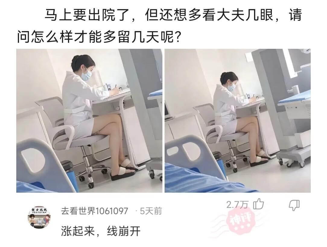 马上要出院了，但还想多看大夫几眼，请问怎么样才能多留几天呢?
