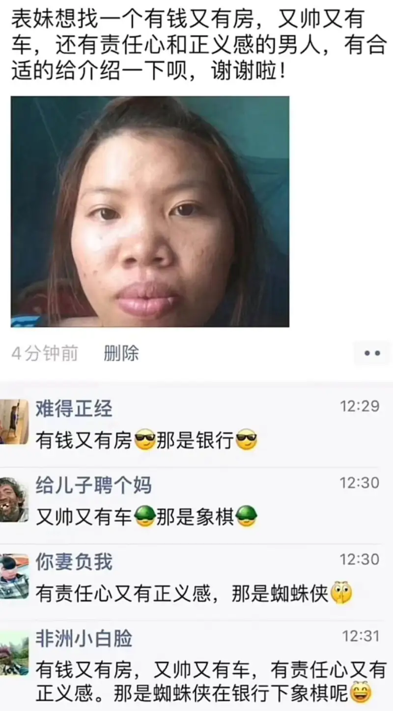 表妹想找一个有钱又有房，又帅又有车，还有责任心和正义感的男人