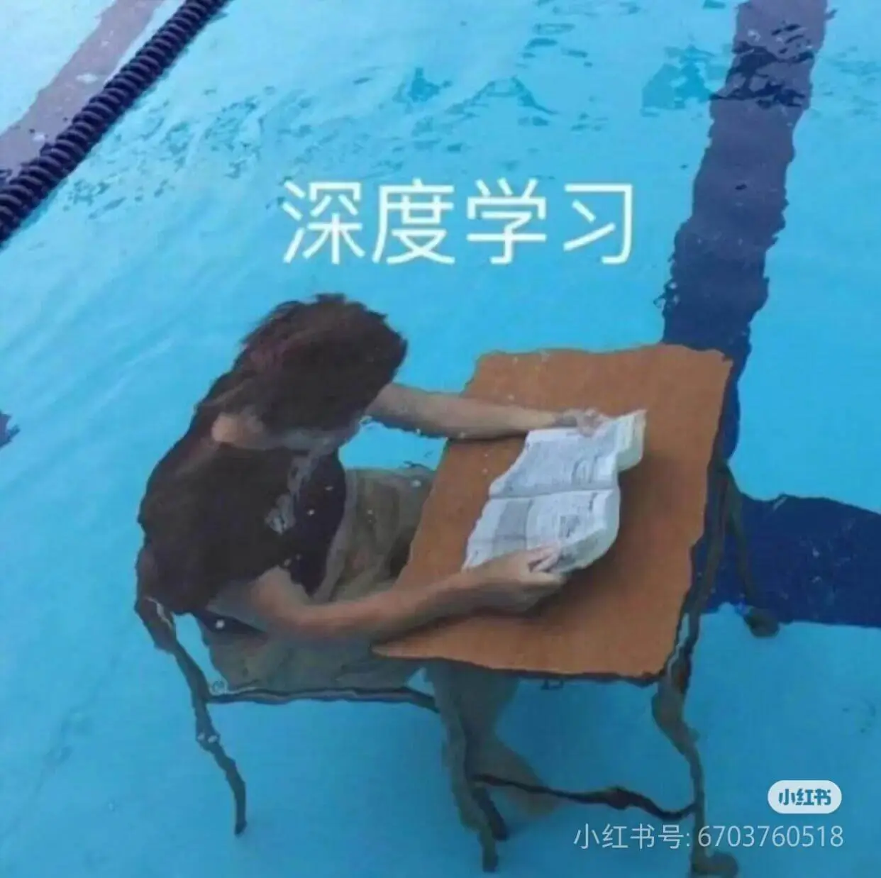 深度学习小红书小红书号：6703760518