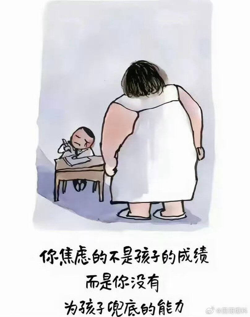 你焦虑的不是孩子的成绩，而是你没有为孩子兜底的能力。