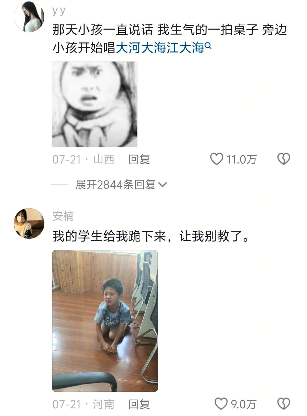 yy那天小孩一直说话，我生气的一拍桌子旁边，小孩开始唱大河大