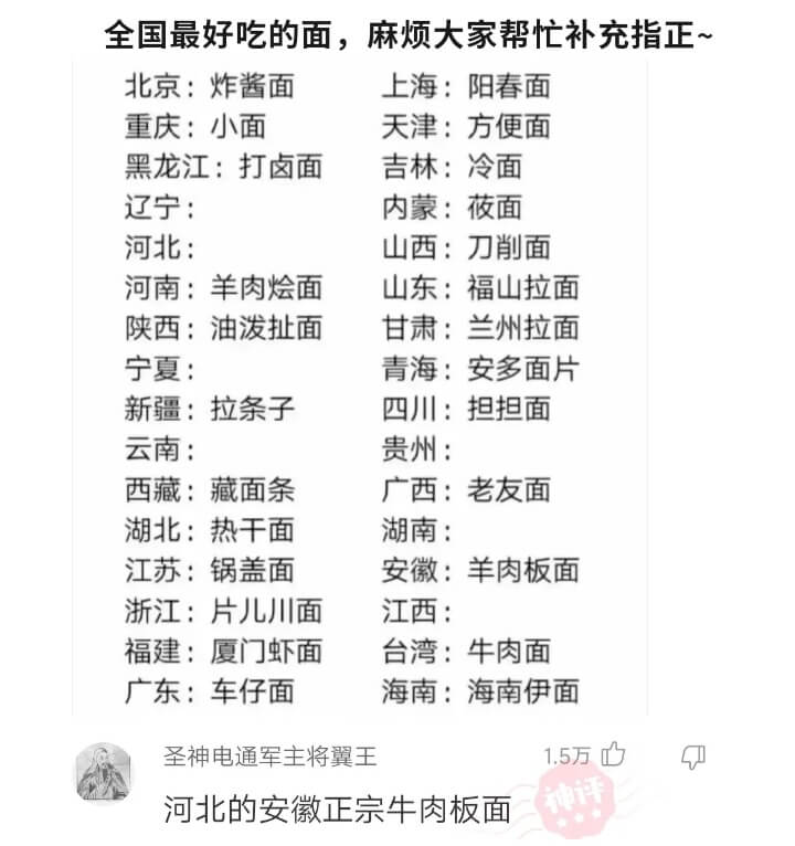 全国最好吃的面，麻烦大家帮忙补充指正~北京:炸酱面重庆:小面